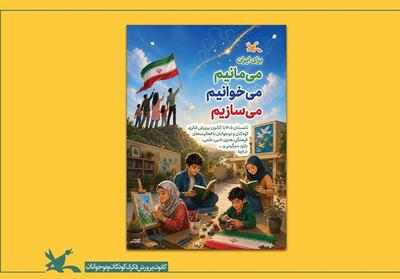  آغاز برنامه‌های تابستانی کانون پرورش فکری - تسنیم