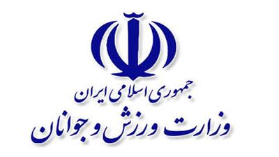  پیام تبریک وزارت ورزش به مناسبت قهرمانی تیم ملی والیبال زنان ایران