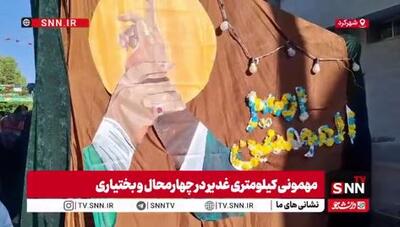  تصاویری از حال و هوای جشن باشکوه عید غدیر در شهرکرد