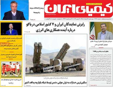  صفحه اول روزنامه‌های اصفهان در ۱۳ خرداد