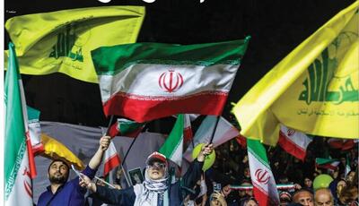  ایستاده‌ایم کنار حزب‌الله