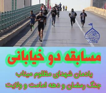  مسابقه دو خیابانی سه رده سنی در سمنان برگزار شد