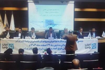  مجمع «پاسا» ۳۱۳ تومان سود تقسیم کرد