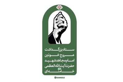  شایعات درباره مراسم تشییع و تدفین امام شهید، فاقد اعتبار است