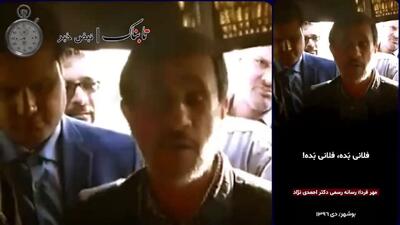  انتشار دو ویدیوی از احمدی‌نژاد پیش از حمله اسرائیل: هرکس با رهبری مخالف است باید...