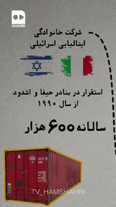 ببینید/ کشتی اسرائیلی که توسط سپاه هدف قرار گرفت/ اهمیت این کشتی چیست؟