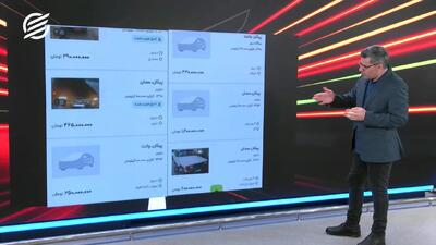  خودرو دهه 40 چند؟ پیکان‌های میلیاردی