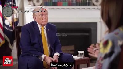  ببینید/ ترامپ: دوست دارم رهبر ایران را ملاقات کنم/ احتمالا در مقطعی او را ملاقات خواهم کرد