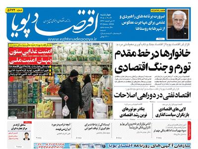  روزنامه اقتصاد پویا 13 خرداد - سایت خبری اقتصاد پویا