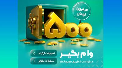  با طرح‌های«نیلوفر» و «ارکیده» تا ۵۰۰ میلیون تومان وام بگیرید