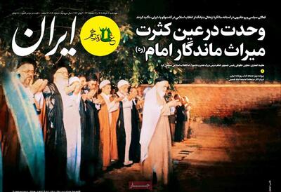  صفحه اول روزنامه های 4شنبه 13خرداد 1405