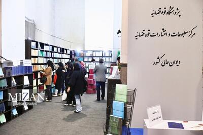  صدرنشینی مرکز مطبوعات و انتشارات قوه قضاییه در نمایشگاه مجازی کتاب ۱۴۰۵