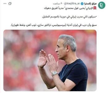  گل‌محمدی سرمربی دهوک عراق شد