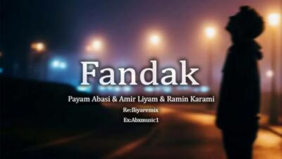  دانلود ریمیکس  پیام عباسی و امیر لیام و رامین کرمی / آهنگ کردی غمگین فندک