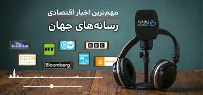  جهش نفت و تشدید فشارهای اقتصادی آمریکا در صدر اخبار جهان