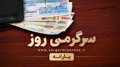  جزییات پرداخت یارانه ۲ میلیون تومانی اعلام شد | چه کسانی مشمول یارانه جدید دولت می‌شوند؟