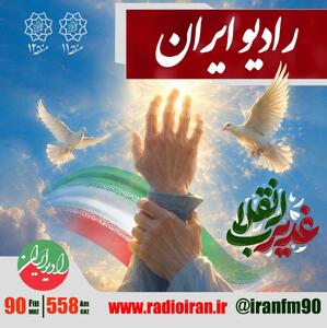  جشن بزرگ مردمی «غدیر انقلاب» | سیاست روز