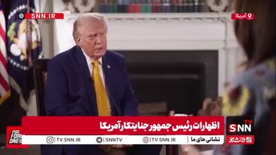  کافر همه را به کیش خود پندارد؛ ترامپ: ایرانی‌ها بزرگترین حامی دولتی تروریست در جهان هستند/ آنها بسیاری از مردم آمریکا و جهان را به قتل رساندند!