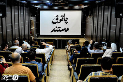  نمایش ۵ مستند در «پاتوق مستند» مرکز گسترش - سوره سینما