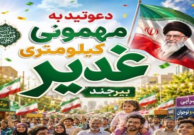  برپایی 208 موکب در مهمانی کیلومتری غدیر بیرجند - تسنیم