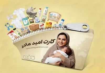  شارژ اعتبار دومین مرحله خرید کارت امید مادر - تسنیم