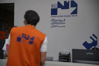  «وس» در مسیر بازتعریف بازار کالای ساختمانی؛ وقتی نوآوری و برندینگ به قلب زنجیره تأمین می‌آید