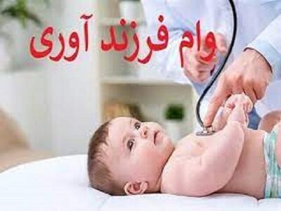  ابلاغ دستورالعمل اجرایی تسهیلات فرزندآوری