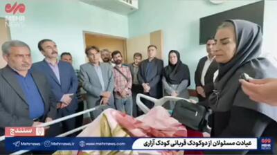  جزئیات تازه از حادثه کودک‌آزاری در سنندج؛ انتقال کودکان به بیمارستان+فیلم