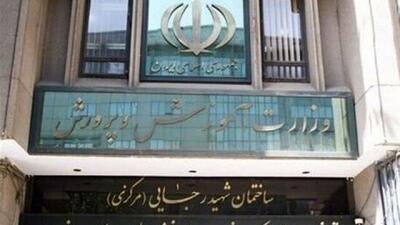  تکذیب جدول برنامه امتحانات نهایی منتشره در فضای مجازی