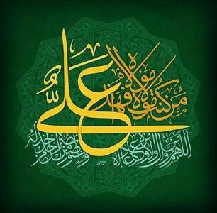  غدیر؛ روز جشن بزرگ اسلام و تکمیل‌ترین حلقه حاکمیت دین