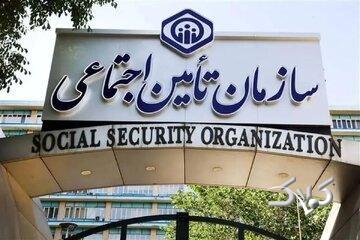  سازمان تامین اجتماعی اطلاعیه‌ داد - مجله اینترنتی کولاک