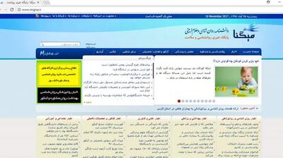  میگنا - اولین سایت روانشناسی ایران است کدام است؟!