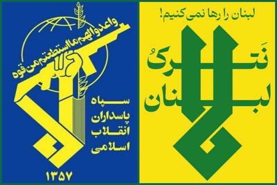  سپاه: هیچ آرامشی در منطقه بدون عقب نشینی صهیونییست‌ها از مناطق اشغالی لبنان برقرار نخواهد شد