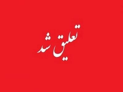  سهامداران این نمادها مراقب باشند؛ ۴۵ نماد بورسی و فرابورسی در آستانه تعلیق قرار گرفتند