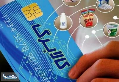  کالا برگ خردادماه کی شارژ می‌شود؟ | نفت ما