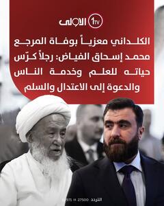  کلیسای کلدانی عراق: حضرت آیت الله فیاض تمام زندگی خود را وقف دعوت به اعتدال و صلح کرد