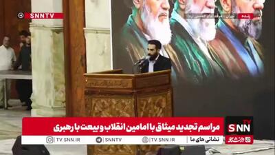 طنین انداز شدن نوای «کجایید ای شهیدان خدایی» در حرم امام خمینی (ره)