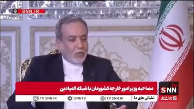  عراقچی: آنچه در این دو روز گذشته این وضعیت جنگ را متوقف کرد، قدرت مقاومت بود / ما به طرف آمریکایی اعلام کردیم که اگر به بیروت حمله شود، اصلاً تحمل نخواهیم کرد