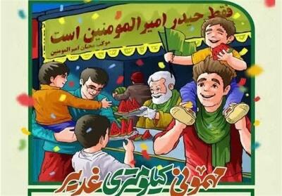  مهمونی کیلومتری غدیر ترویج فرهنگ ولایت و امامت در جامعه است - تسنیم