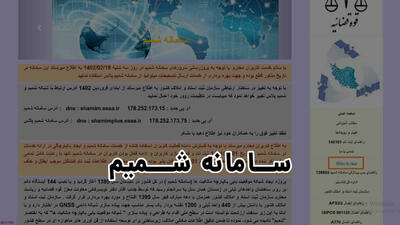  سامانه شمیم سازمان ثبت اسناد و املاک چیست؟ نحوه ثبت نام و کاربردها