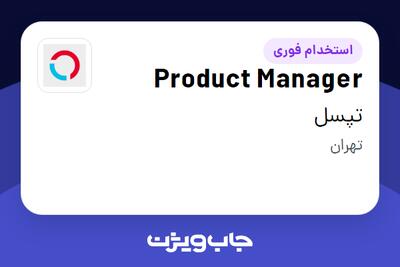  استخدام Product Manager در تپسل