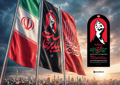  اطلاعیه شماره ۴ ستاد تشییع امام شهید حضرت آیت‌الله خامنه‌ای