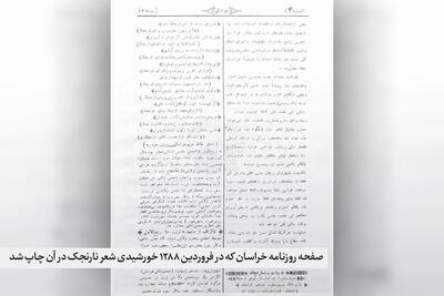 رمزگشایی از یک گزارش مطبوعاتی در اوج استبداد صغیر | خراسان را بلندآوازه کرد آوای نارنجک!