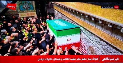  یار خراسانی به سوی معشوق آمد؛ پیکر مطهر رهبر شهید انقلاب اسلامی در دارالذکر حرم امام رضا(ع) آرام گرفت