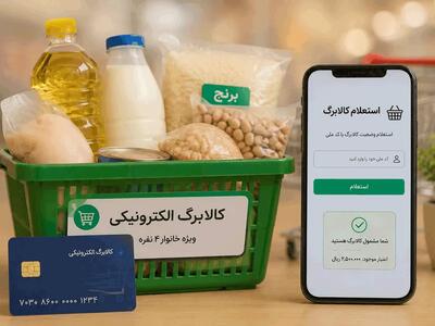 سایت استعلام کالابرگ | آموزش کامل استعلام و پیگیری کالابرگ ۱۴۰۵