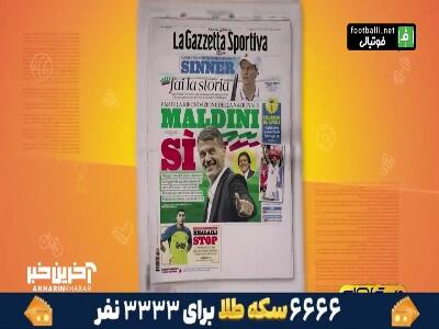  تیتر داغ روزنامه های ورزشی اروپا