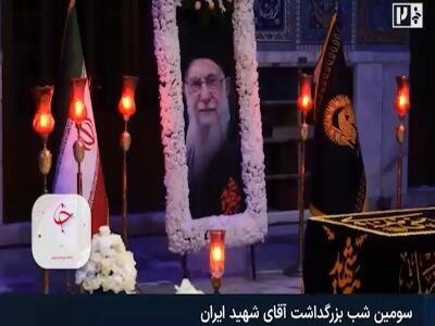  تصاویری از مزار رهبر شهید انقلاب