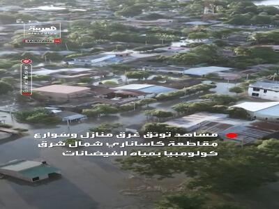 غرق شدن خانهها و خیابانهای کلمبیا بر اثر سیل