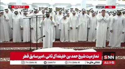 اقامه نماز میت بر پیکر شیخ حمد بن خلیفه آل ثانی با حضور امیر قطر