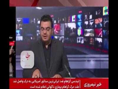 شیوه اعلام خبر مرگ لیندسی گراهام در شبکه خبر